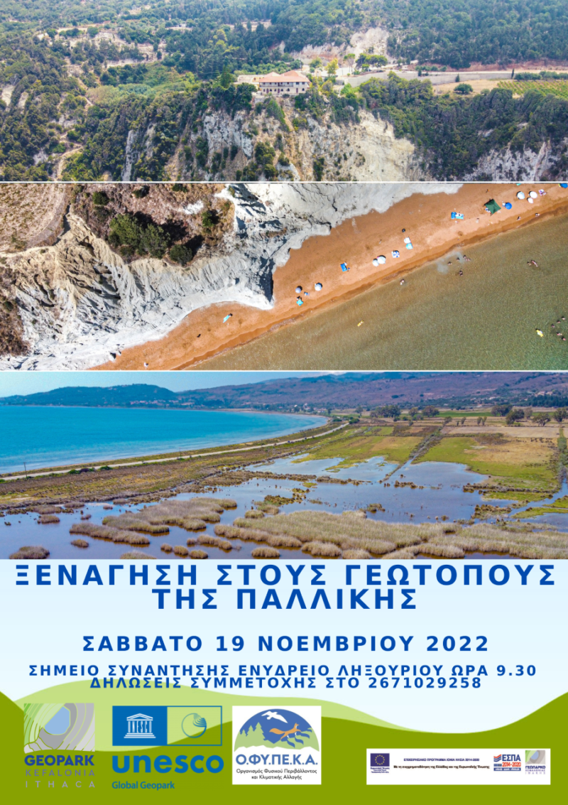 Ξενάγηση -πρόσκληση στους Γεωτόπους της Παλικής