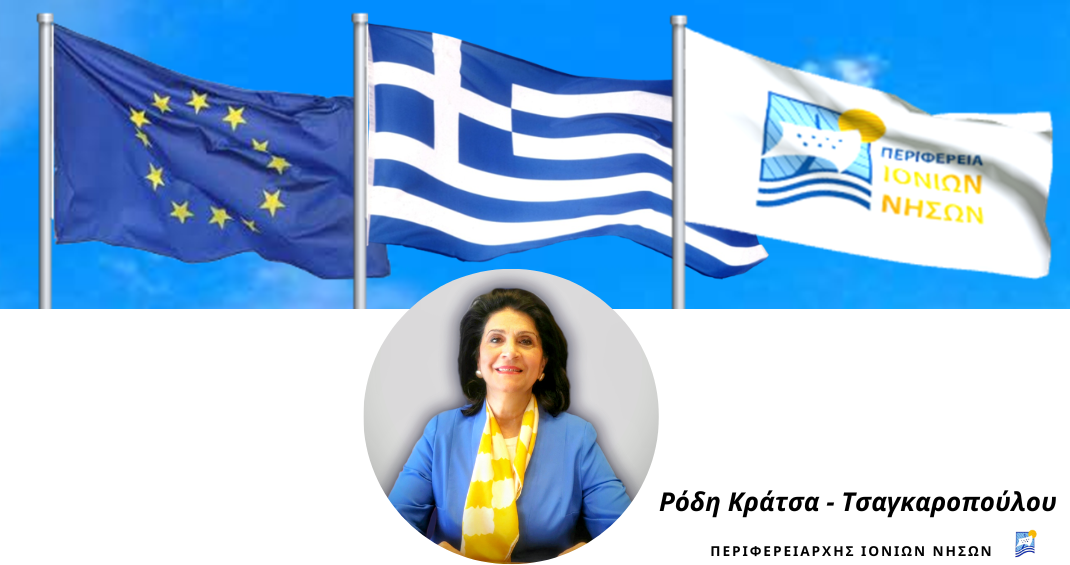 Ανάγνωση του Newsletter σε εφαρμογή πλοήγησης ΕΣΠΑ 2014 2020: ΑΓΓΙΖΕΙ ΤΟ 82% Η ΑΠΟΡΡΟΦΗΤΙΚΟΤΗΤΑ ΤΩΝ ΠΟΡΩΝ ΑΠΟ ΤΗΝ ΠΕΡΙΦΕΡΕΙΑ ΙΟΝΙΩΝ ΝΗΣΩΝ
