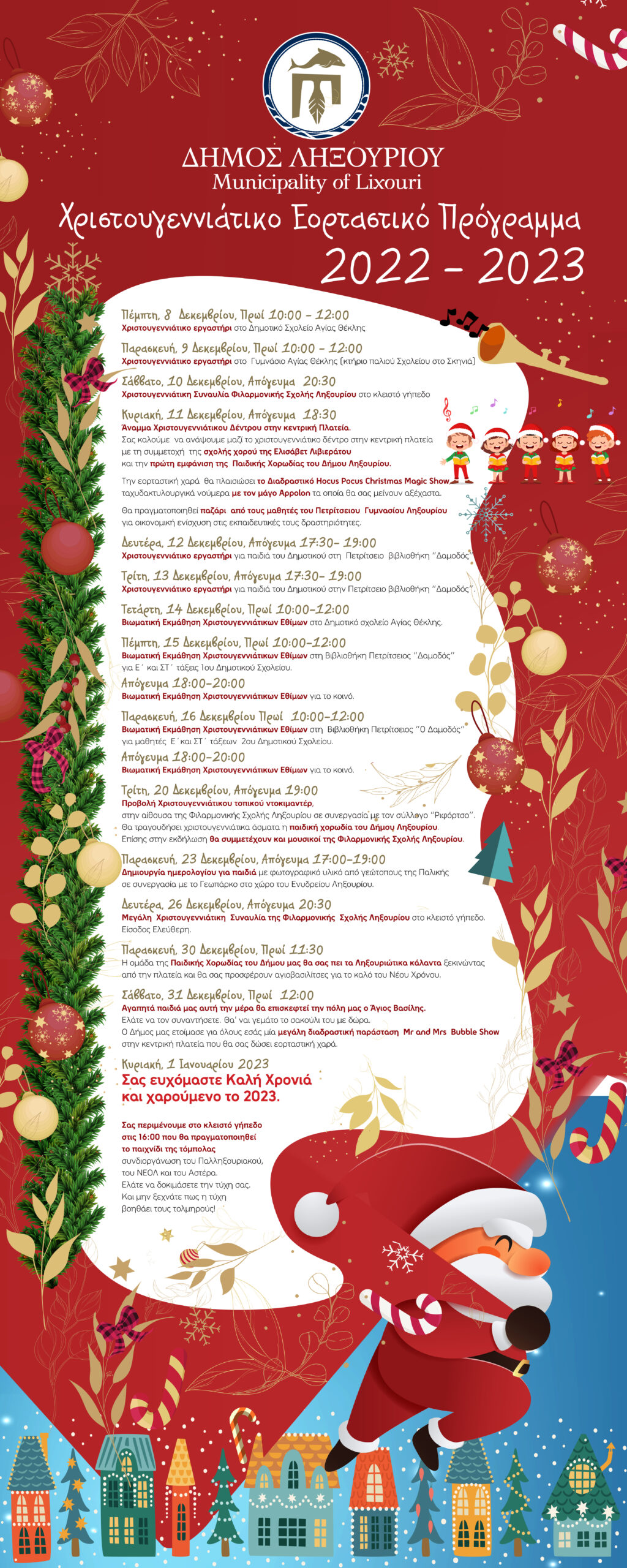 Χριστουγεννιάτικο Εορταστικό Πρόγραμμα με πολλές εκπλήξεις στο Ληξούρι