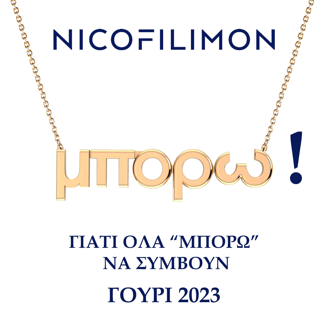 EAR CHARM 2023 “ΜΠΟΡΩ”