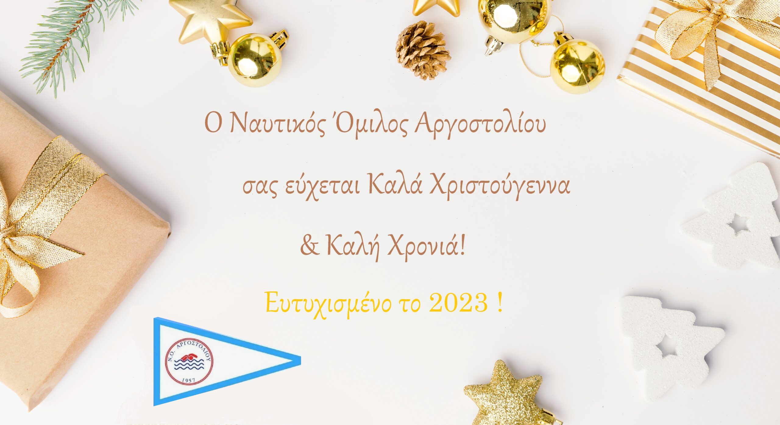 Ευχές από τον Ναυτικό Όμιλο Αργοστολίου