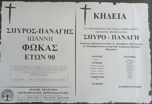 Έφυγε από τη ζωή ο Σπύρος Φωκάς -Θλίψη στα Μαύρατα