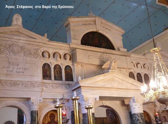 Γιορτάζει ο ιερός ναός του Αγίου Στεφάνου στο Βαρύ της Ερύσσου [εικόνες]