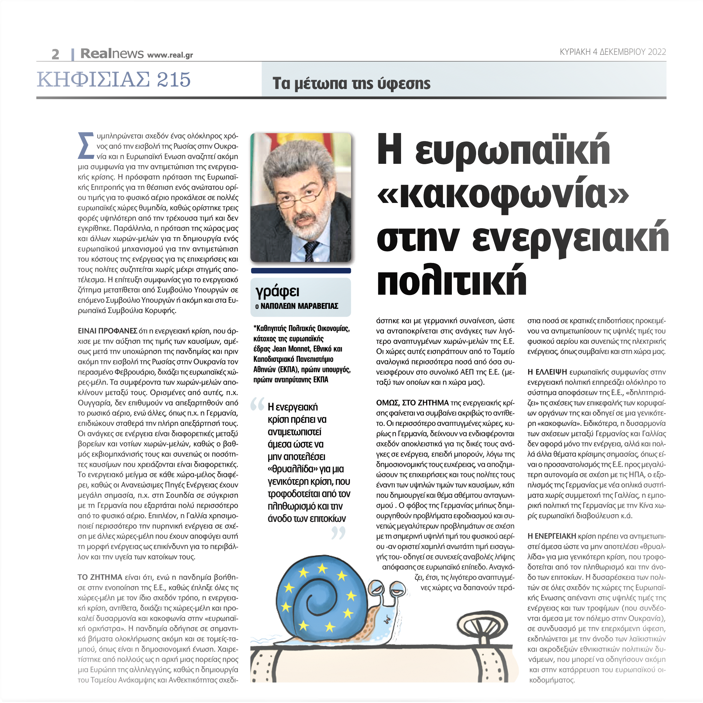 Η ευρωπαϊκή στην ενεργειακή πολιτικη