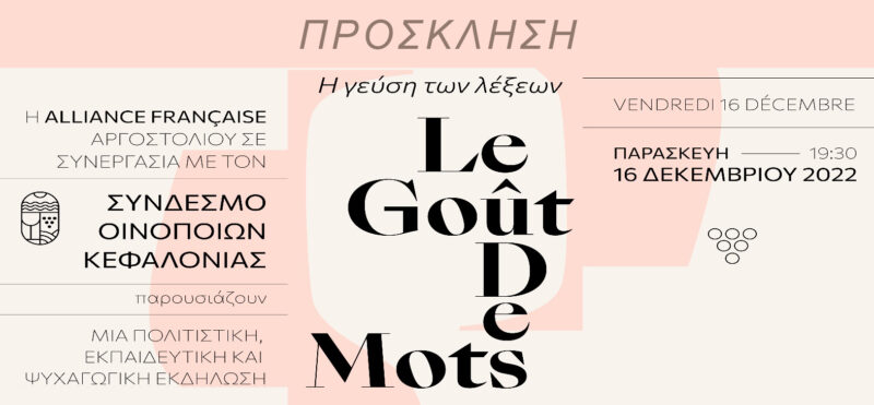 Η Γεύση των Λέξεων – Σύνδεσμος Οινοποιών Κεφαλονιάς