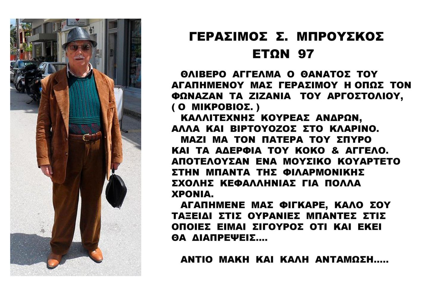 Καλο ταξίδι αρχοντα του Πολιτισμού και της Κουλτούρας του τοπου μας