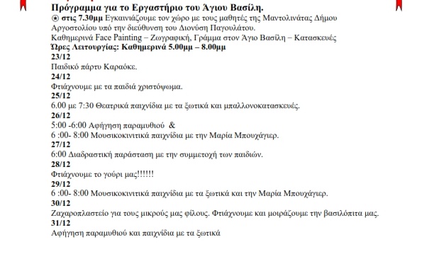 «Κάτι Μαγικό!» Άνοιξε το εργαστήρι του Άη Βασίλη στο Αργοστόλι σε γιορτινή διάθεση και καθημερινές εκδηλώσεις! (εικόνες/video)
