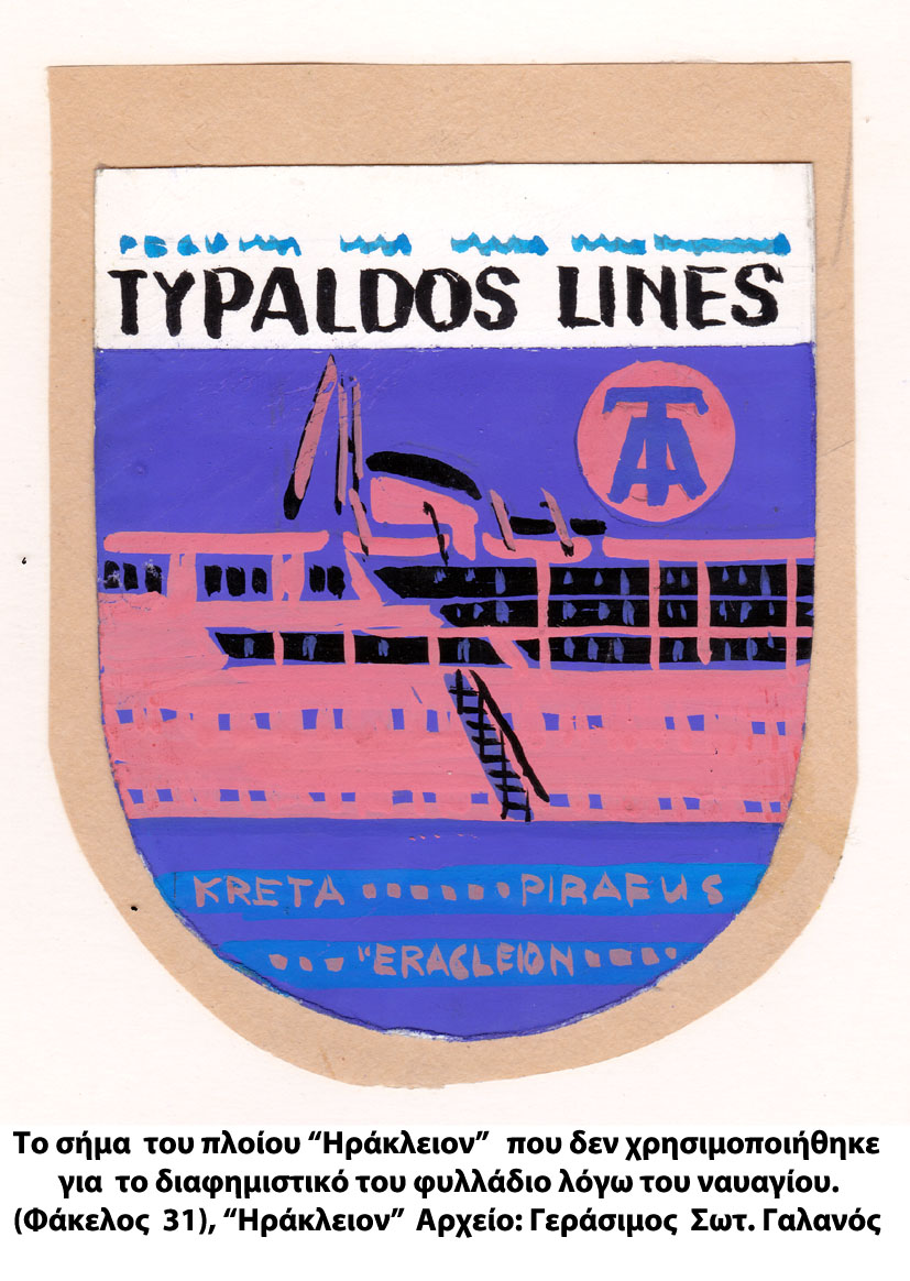 Μνήμη «Ηρακλείου» Ναυαγίου. Μία από τις μεγαλύτερες τραγωδίες στις ελληνικές θάλασσες