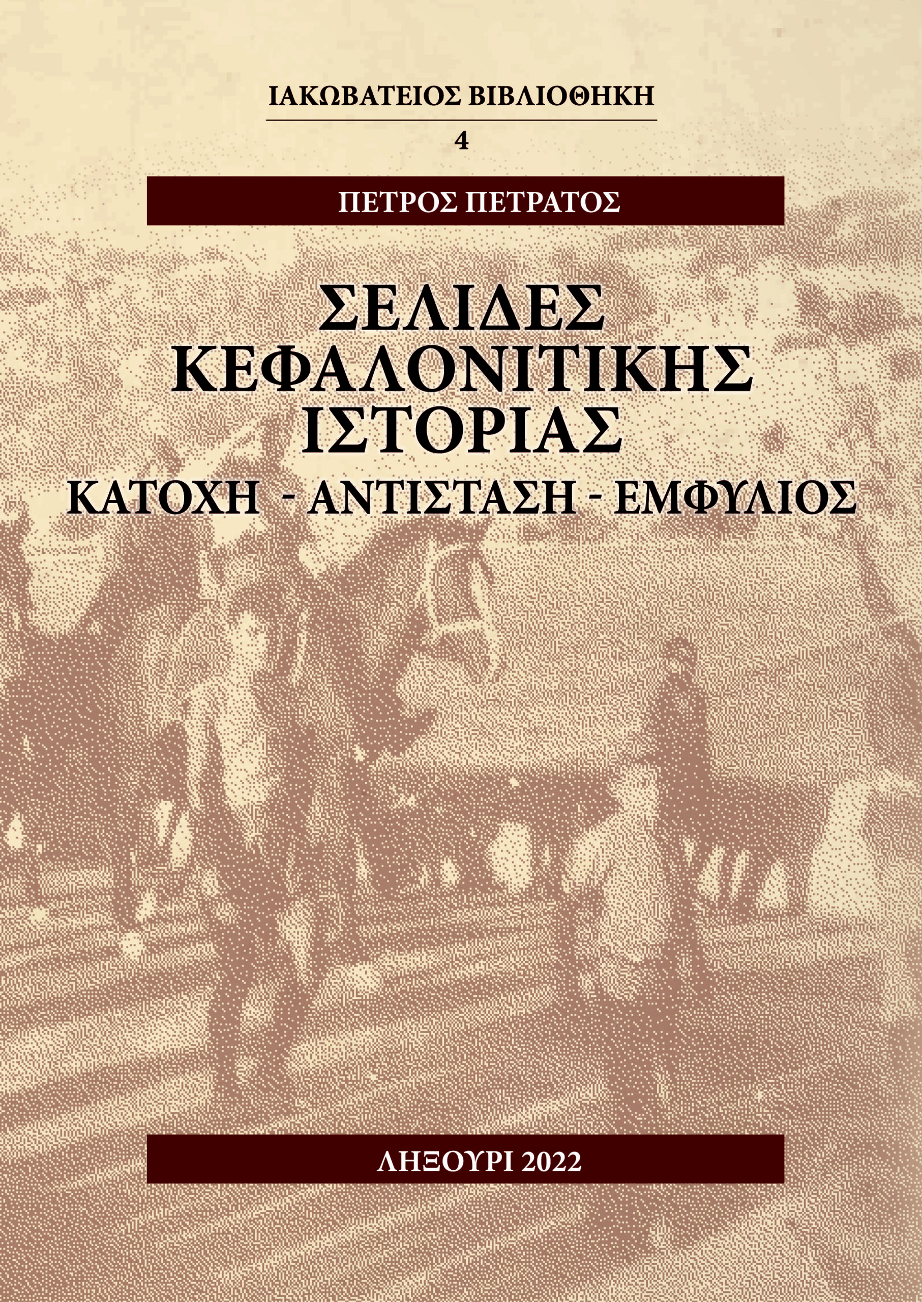 ΝΕΑ ΕΚΔΟΣΗ ΤΗΣ ΙΑΚΩΒΑΤΕΙΟΥ ΒΙΒΛΙΟΘΗΚΗΣ