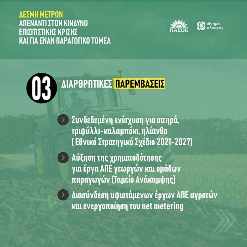 ΠΑΣΟΚ Ληξουρίου: Ο πρωτογενής τομέας στο “απόσπασμα”