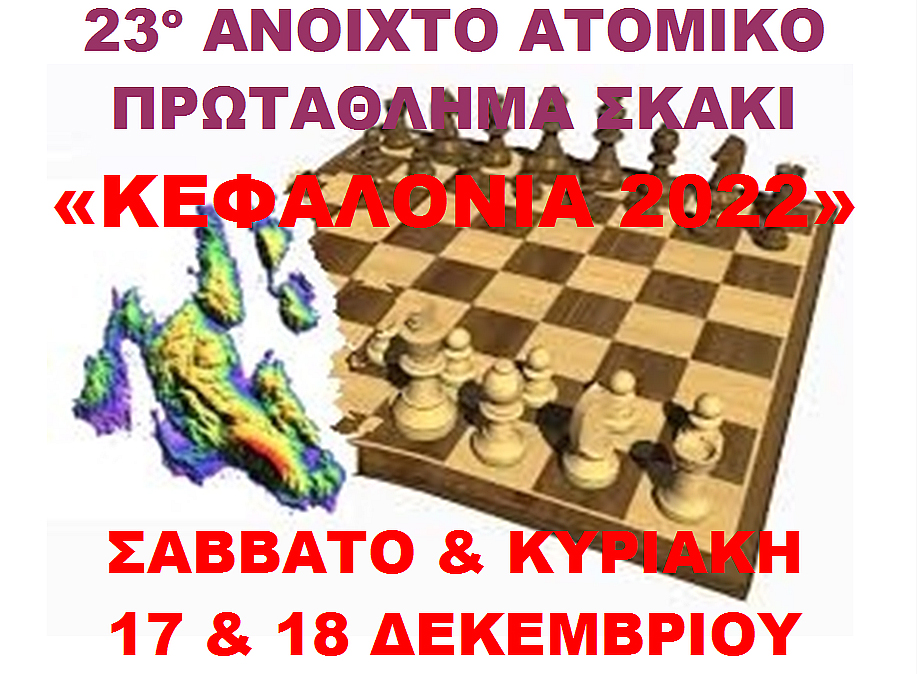Πρωτάθλημα Σκάκι «Κεφαλονιά 2022»