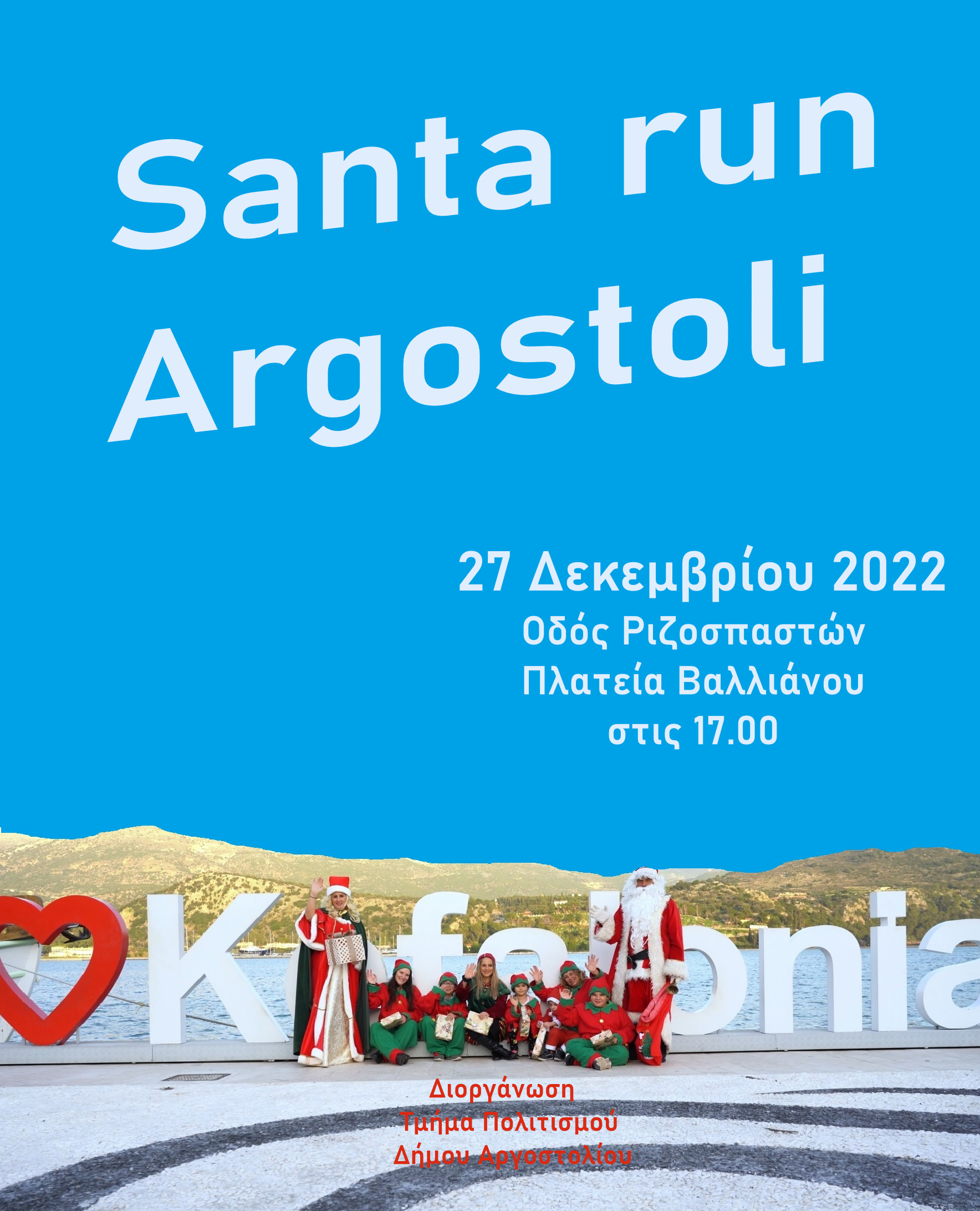 Santa Run στο Αργοστόλι