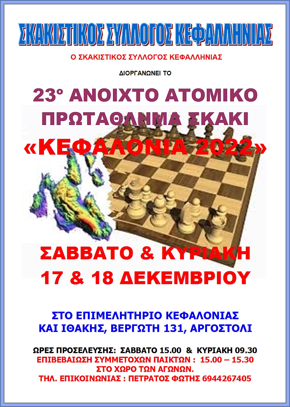 Σκακιστικός Σύλλογος: Προκήρυξη τουρνουά σκάκι στην Κεφαλονιά