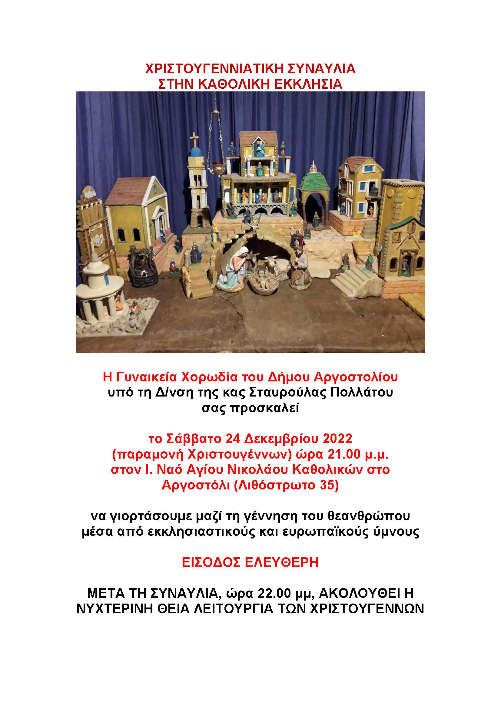 Συναυλία της Γυναικείας Χορωδίας του Δήμου στην Καθολική Εκκλησία….