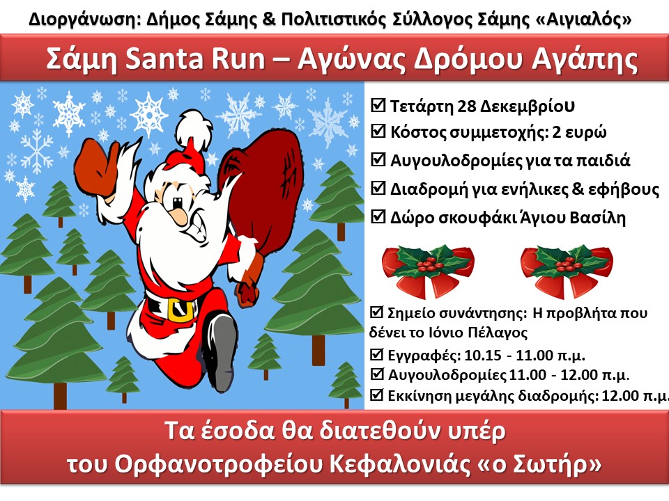 Τα Χριστούγεννα είναι η γιορτή της αγάπης, της προσφοράς και της αλληλεγγύης.