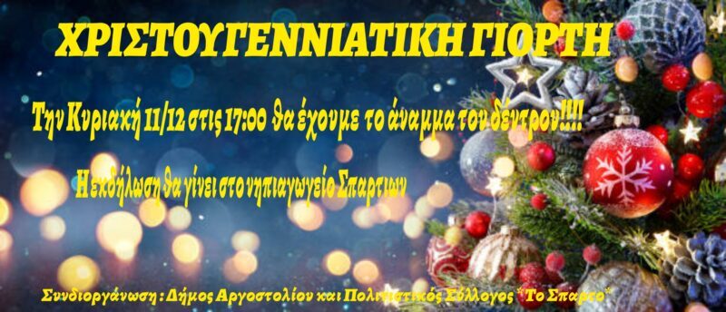 Την Κυριακή το άναμμα το Χριστουγεννιάτικου δέντρου στη Σπαρτιά