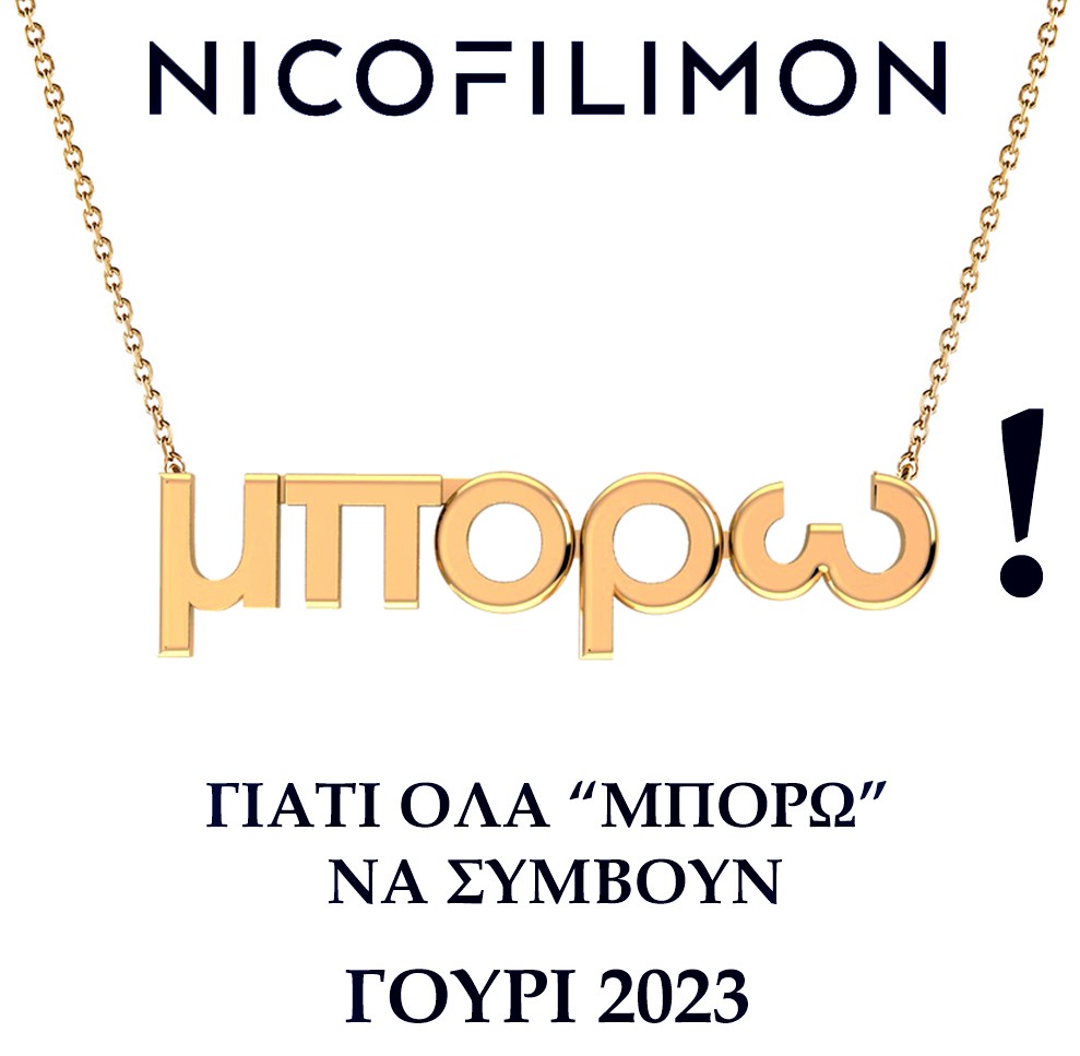 YEAR CHARM 2023 – ΜΠΟΡΩ – Voutospress Kefalonia