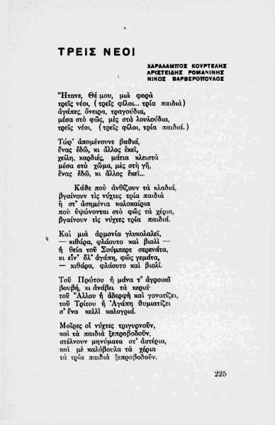 Αιμιλία Κούρτελη (Αιμιλία Δάφνη)-Μια ποιήτρια Ληξουριώτικης καταγωγής και τα Θεοφάνεια