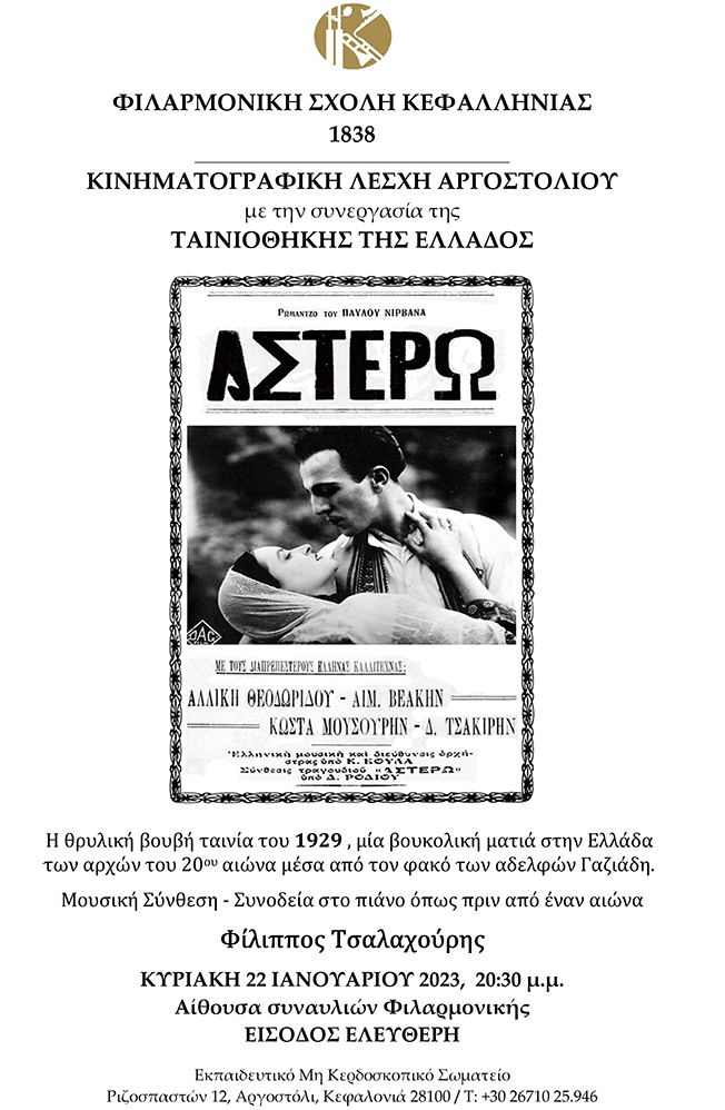“Αστέρω” Μία εξαιρετικά ενδιαφέρουσα και πρωτότυπη εκδήλωση….