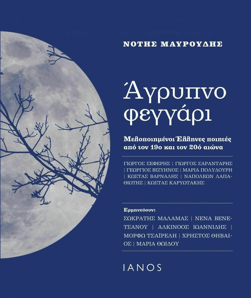 ΕΦΥΓΕ ΑΠΟ ΤΗ ΖΩΗ Ο ΦΙΛΟΣ ΚΑΙ ΣΥΝΕΡΓΑΤΗΣ ΝΟΤΗΣ ΜΑΥΡΟΥΔΗΣ