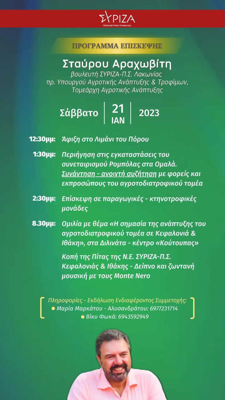 Επίσκεψη Σταύρου Αραχωβίτη και κοπή πίτας…..