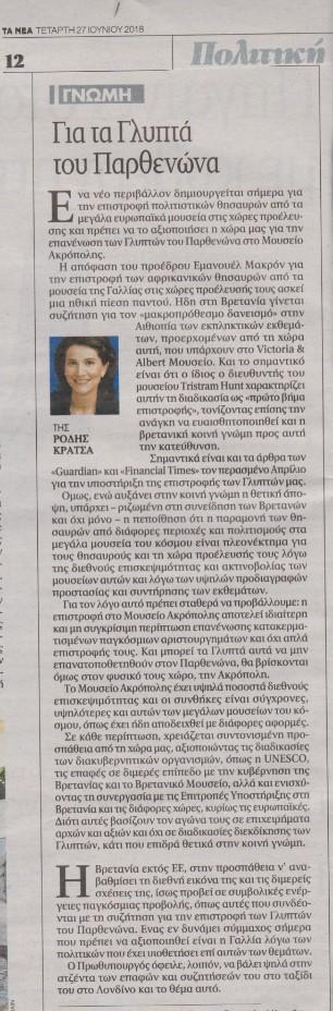 Η Ρόδη και τα Γλυπτά του Παρθενώνα: Η άγνωστη ιστορία για τον επαναπατρισμό των γλυπτών στην Αθήνα [εικόνες]