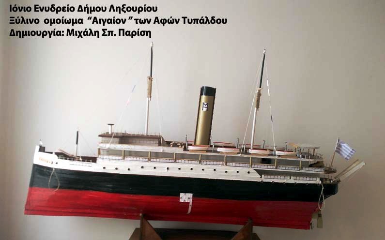 Ιόνιο Ενυδρείο Ληξουρίου: Παρουσίαση των 12 ξύλινων μοντέλων καραβιών