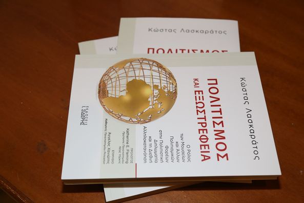 Κ. Λασκαράτος: «Πολιτισμός και εξωστρέφεια»