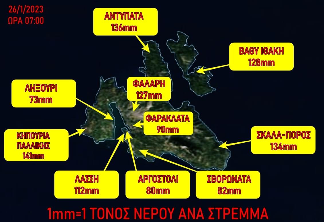 Κακοκαιρία: Πού έπεσαν οι μεγαλύτερες ποσότητες βροχής στην Κεφαλονιά