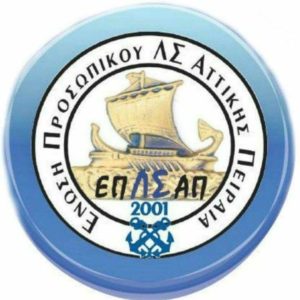 Κοπής Πρωτοχρονιάτικης Πίτας ΕΠΛΣΑΠΝ