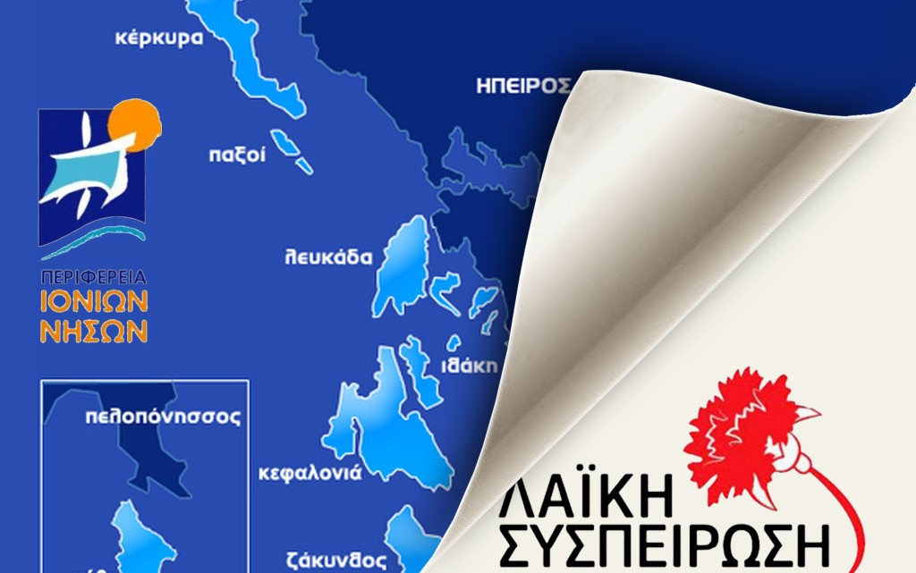 ΛΑ.ΣΥ.: Πότε επιτέλους θα δοθούν οι αποζημιώσεις από τις καταστροφές του «ΙΑΝΟΥ» και του «ΜΠΑΛΛΟΥ» ;