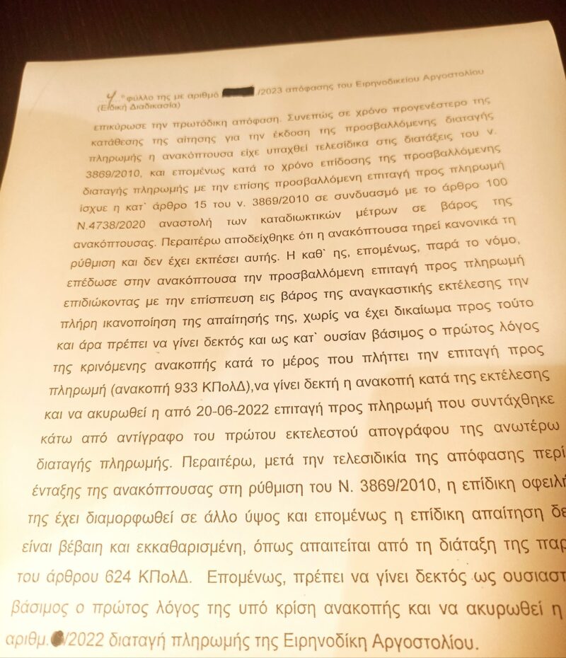 Λευτέρης Κρητικός: Φρένο στην ασυδοσία των ξένων Funds από το Ειρηνοδικείο Αργοστολίου