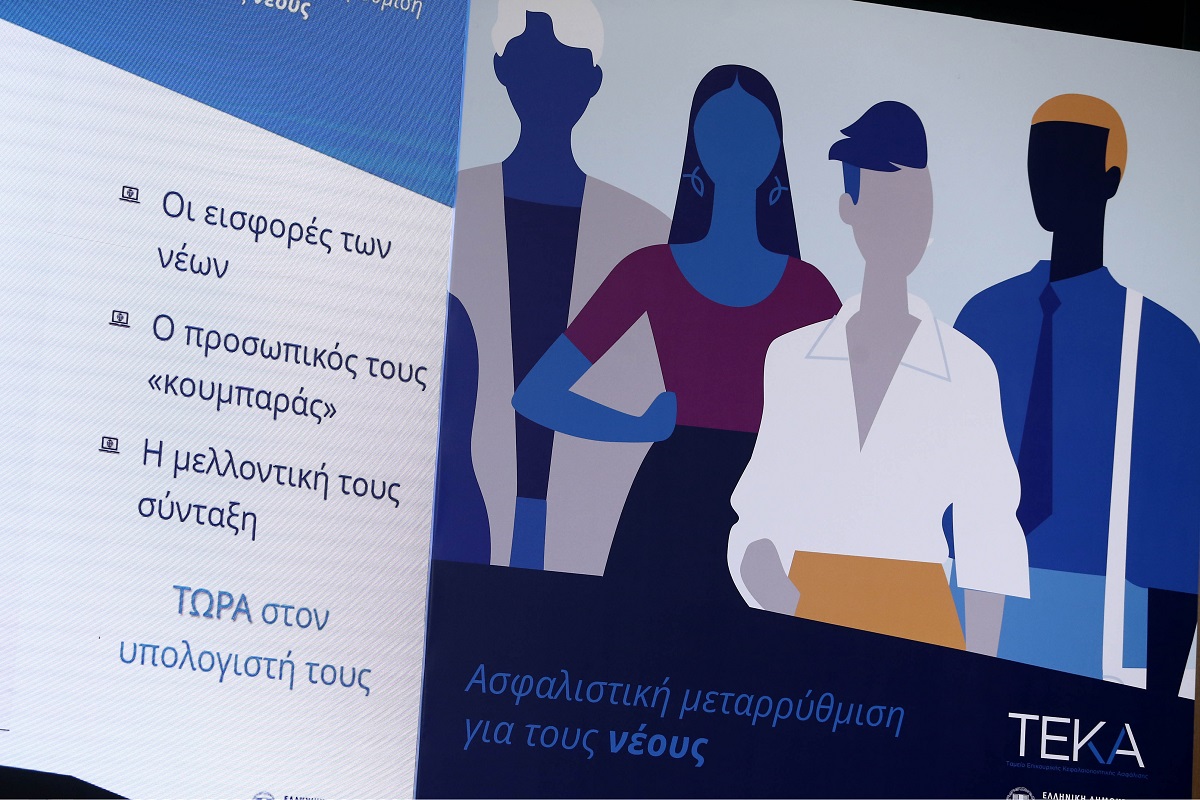 MyTeka: Άνοιξε η πλατφόρμα για την επικουρική ασφάλιση των νέων εργαζομένων