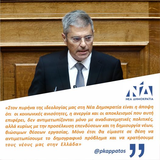 Νέο άρθρο του Παναγή Καππάτου στο ΠΑΡΟΝ της Κυριακής: «Η Ελλάδα ως αναδυόμενος διεθνής κόμβος και τα οφέλη για την καθημερινότητα των πολιτών»