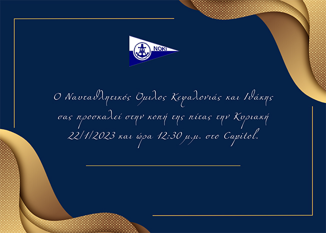 Ο ΝΟΚΙ κόβει την πίτα του…..