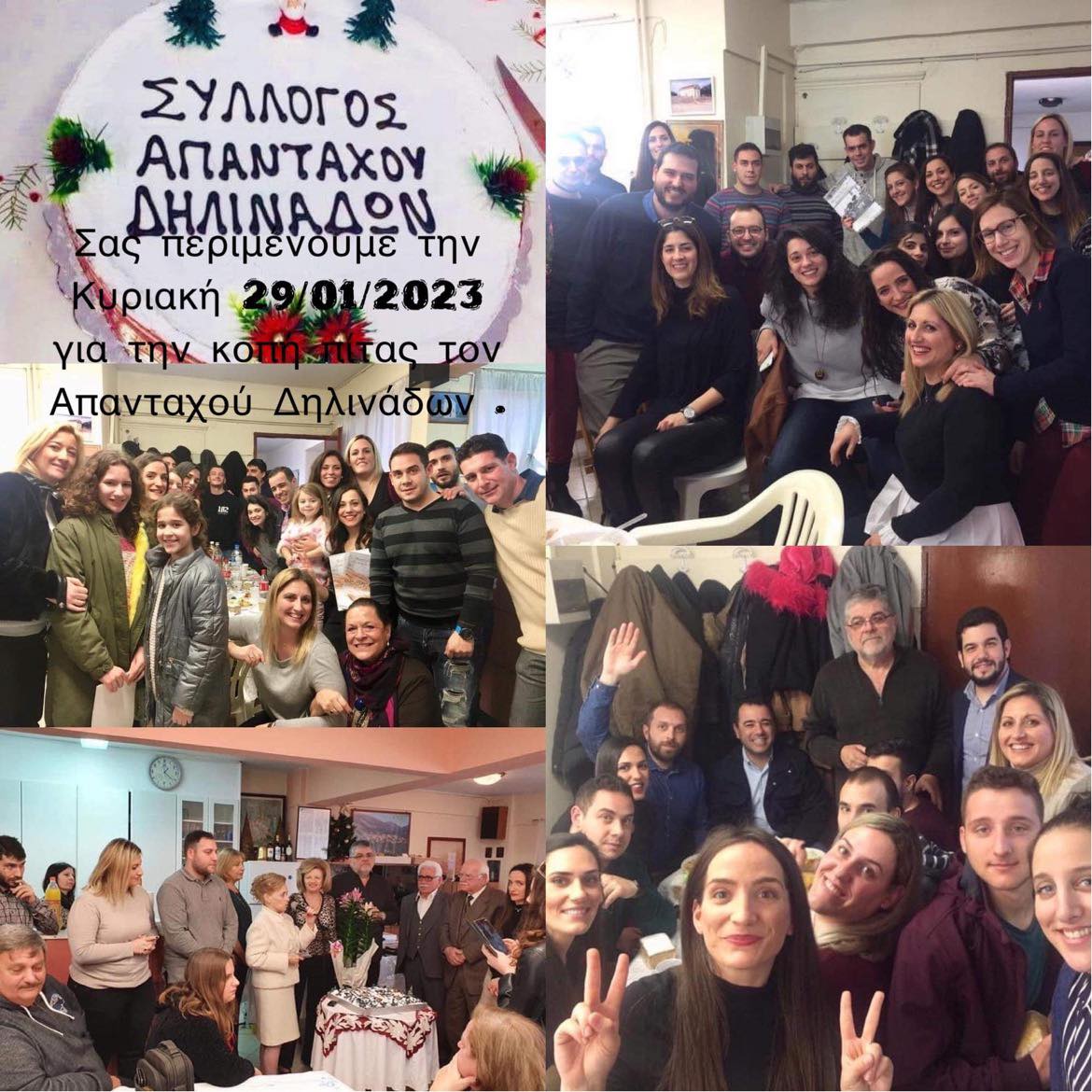Ο Σύλλογος Απανταχού Δηλινάδων της Αθήνας κόβει την πρωτοχρονιάτικη πίτα του