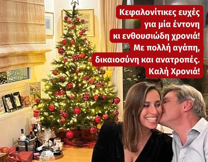 Οι όμορφες ευχές του Νικόλα Φαραντούρη μαζί με τη σύζυγό του για τη νέα χρονιά [εικόνα]