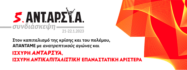 Ολοκληρώθηκαν οι συνεδριάσεις των τοπικών επιτροπών Κέρκυρας, Κεφαλονιάς και Λευκάδαςτης ΑΝΤΑΡΣΥΑ