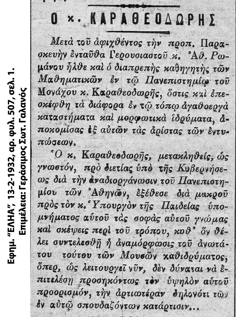 Όταν ο μεγάλος μαθηματικός Κωνσταντίνος Καραθεωδορή ήρθε στην Κεφαλονιά μας