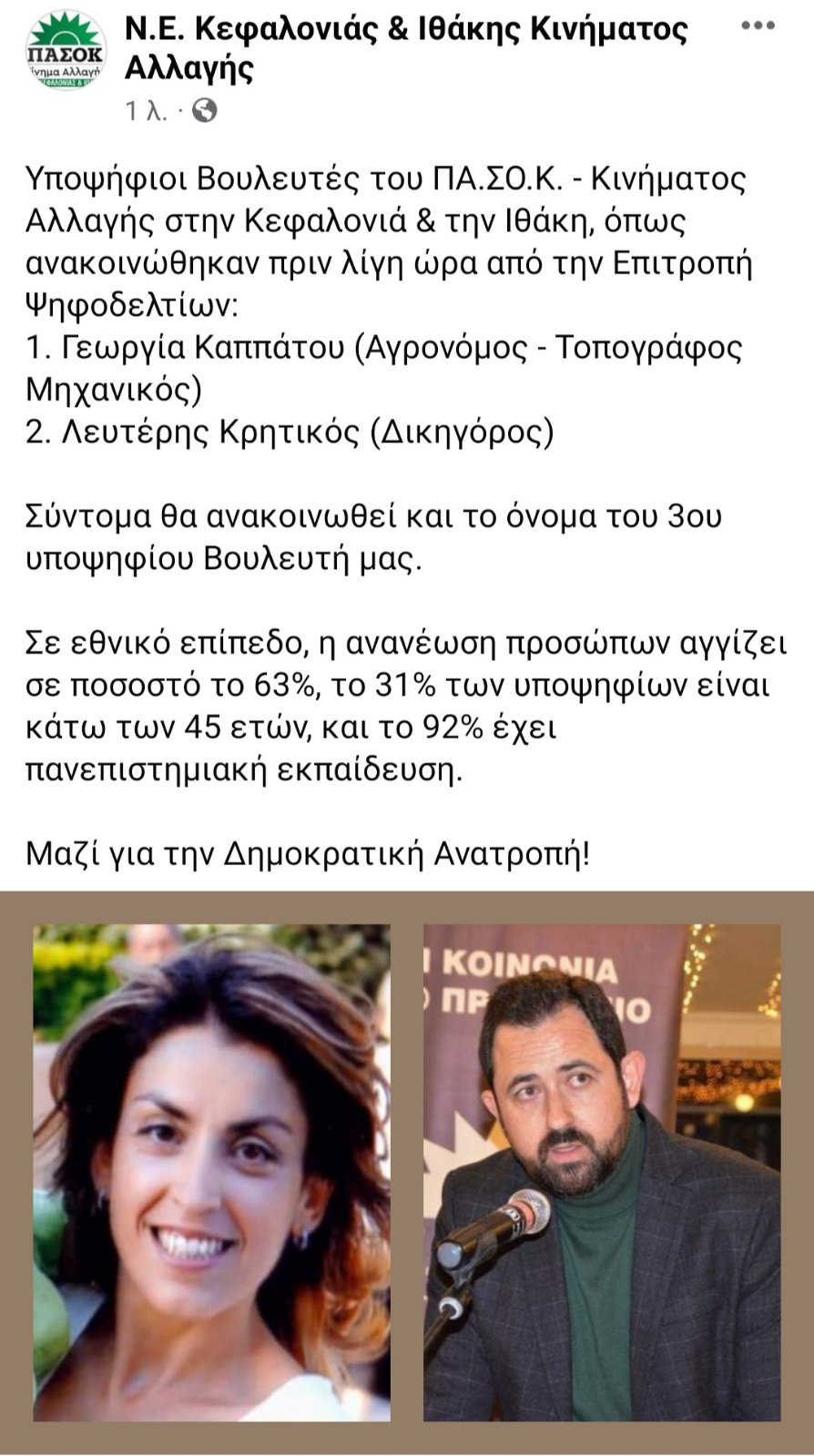 ΠΑΣΟΚ ΚΙΝΑΛ: Εγκρίθηκε το 82% των συμμετεχόντων στα ψηφοδέλτια από την Κεντρική Επιτροπή