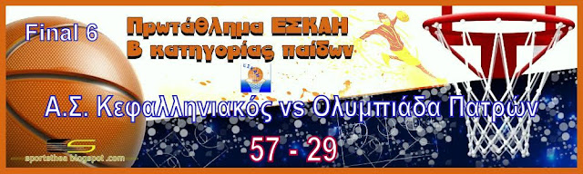 Πρεμιέρα με το δεξί στο Final6 του πρωταθλήματος Παίδων…