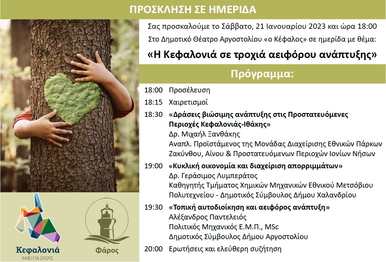 Πρόσκληση σε ημερίδα “Η Κεφαλονιά σε τροχιά αειφόρου ανάπτυξης”