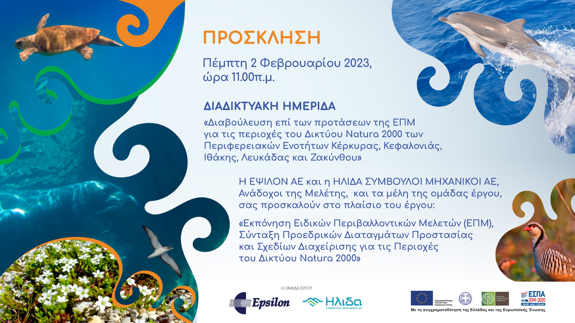 Προτάσεις της Ειδικής Περιβαλλοντικής Μελέτης για τις περιοχές του Δικτύου Natura 2000……