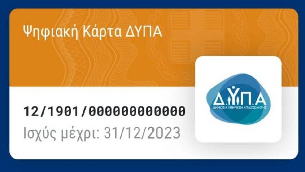 Ψηφιακή Κάρτα Ανεργίας μέσω του Gov.gr Wallet: Βήμα –βήμα η διαδικασία έκδοσης