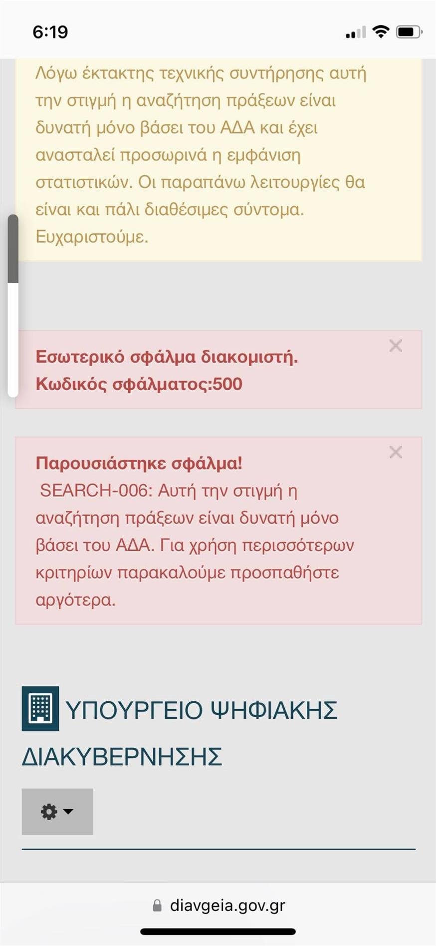 Διαύγεια προβλήματα
