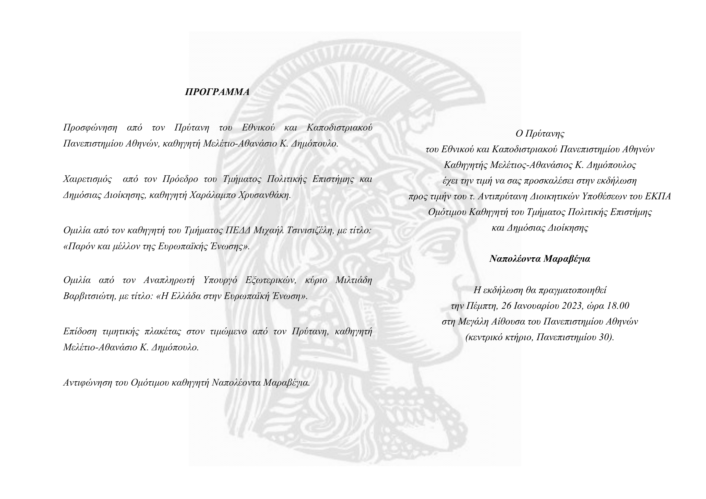 Τιμητική εκδήλωση για τον Ναπολέοντα Μαραβέγια στην Αθήνα