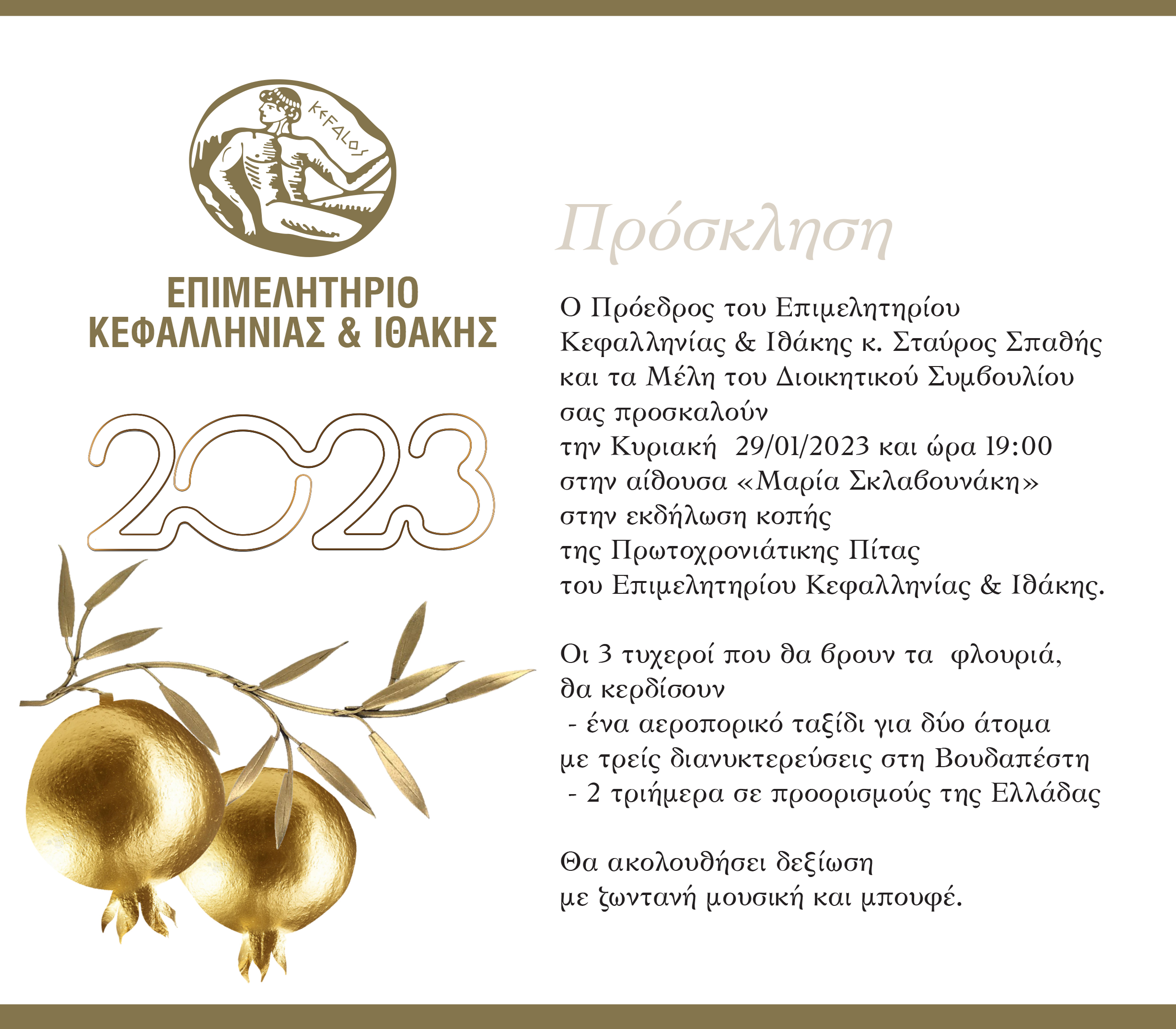 Το Επιμελητήριο Κεφαλονιάς κόβει την πρωτοχρονιάτικη πίτα του….