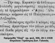 Το ξωκλήσι του Αγίου Αθανασίου στο λόφο Ντούρη, (Αρχαία Πάλλη) Κεφαλληνίας