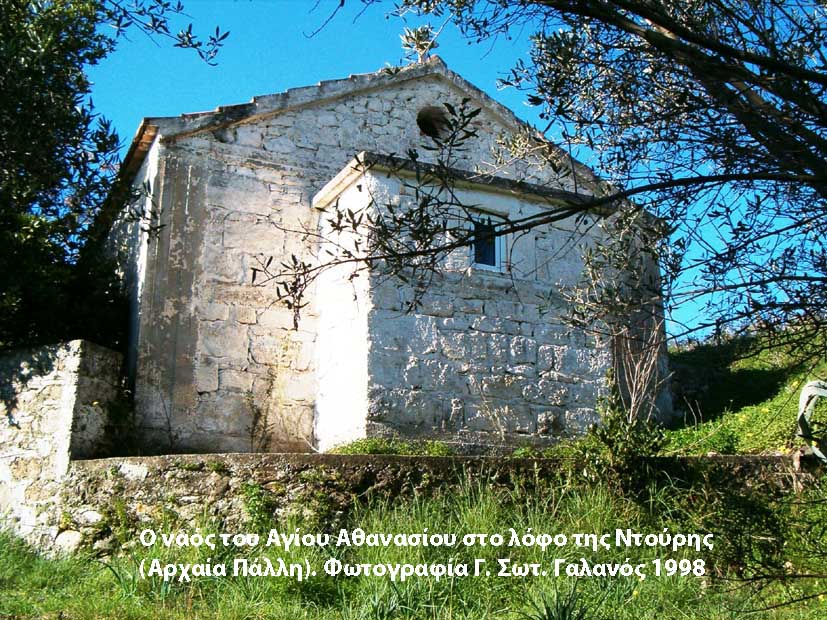 Το ξωκλήσι του Αγίου Αθανασίου στο λόφο Ντούρη