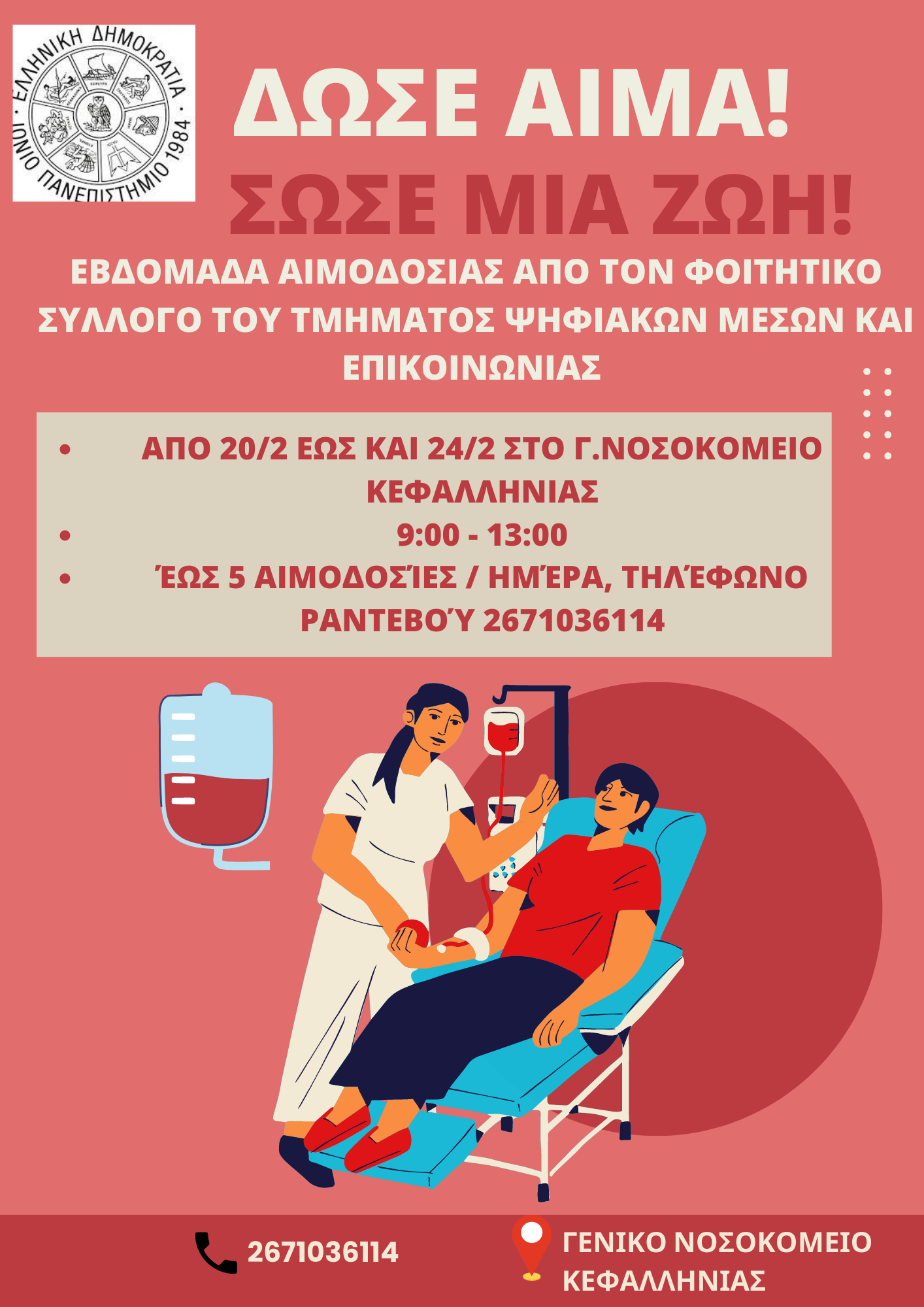 Αιμοδοσία από τον Φ.Σύλλογο Ψηφιακών Μέσων